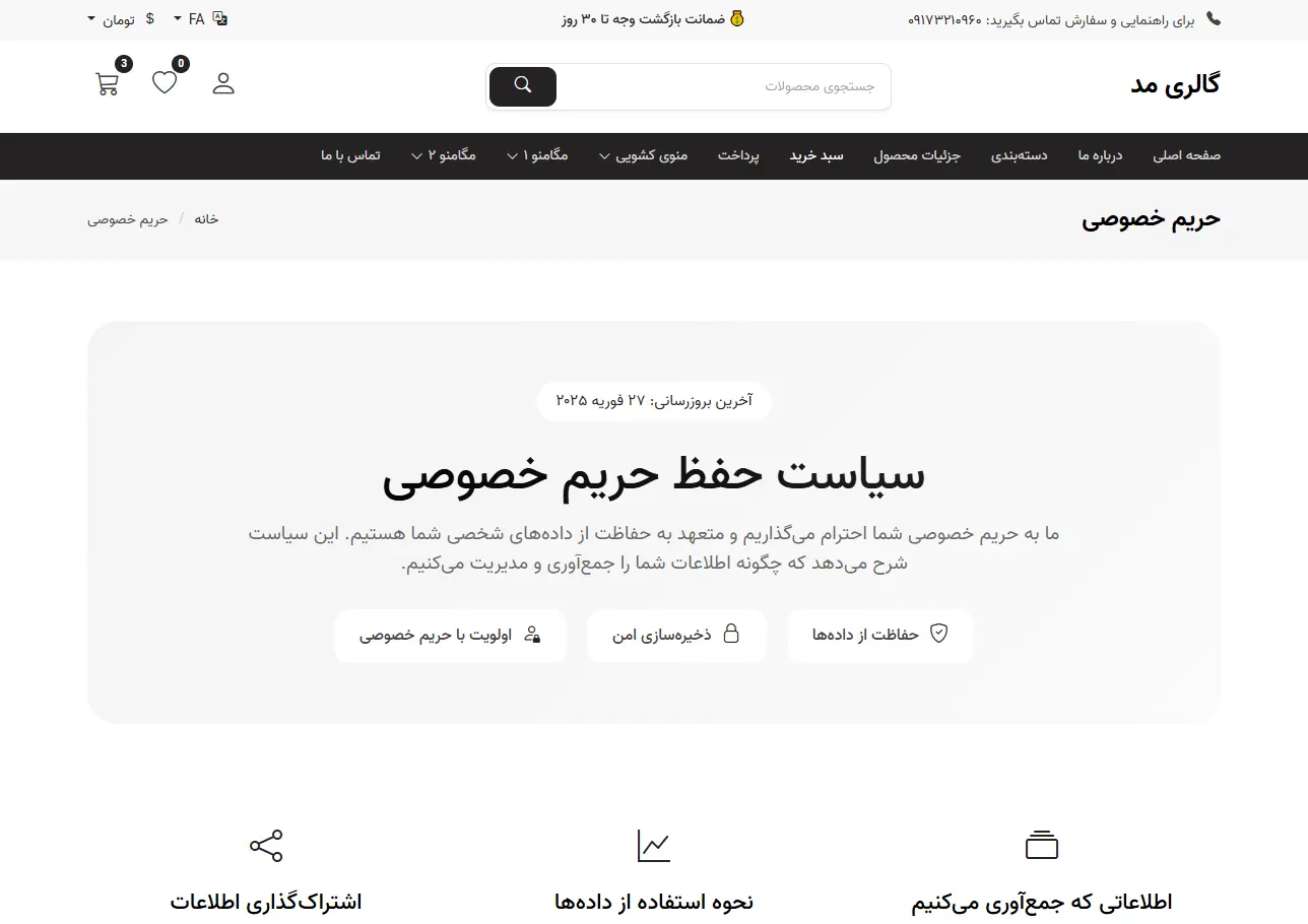 فروشگاه اینترنتی گالری مد
